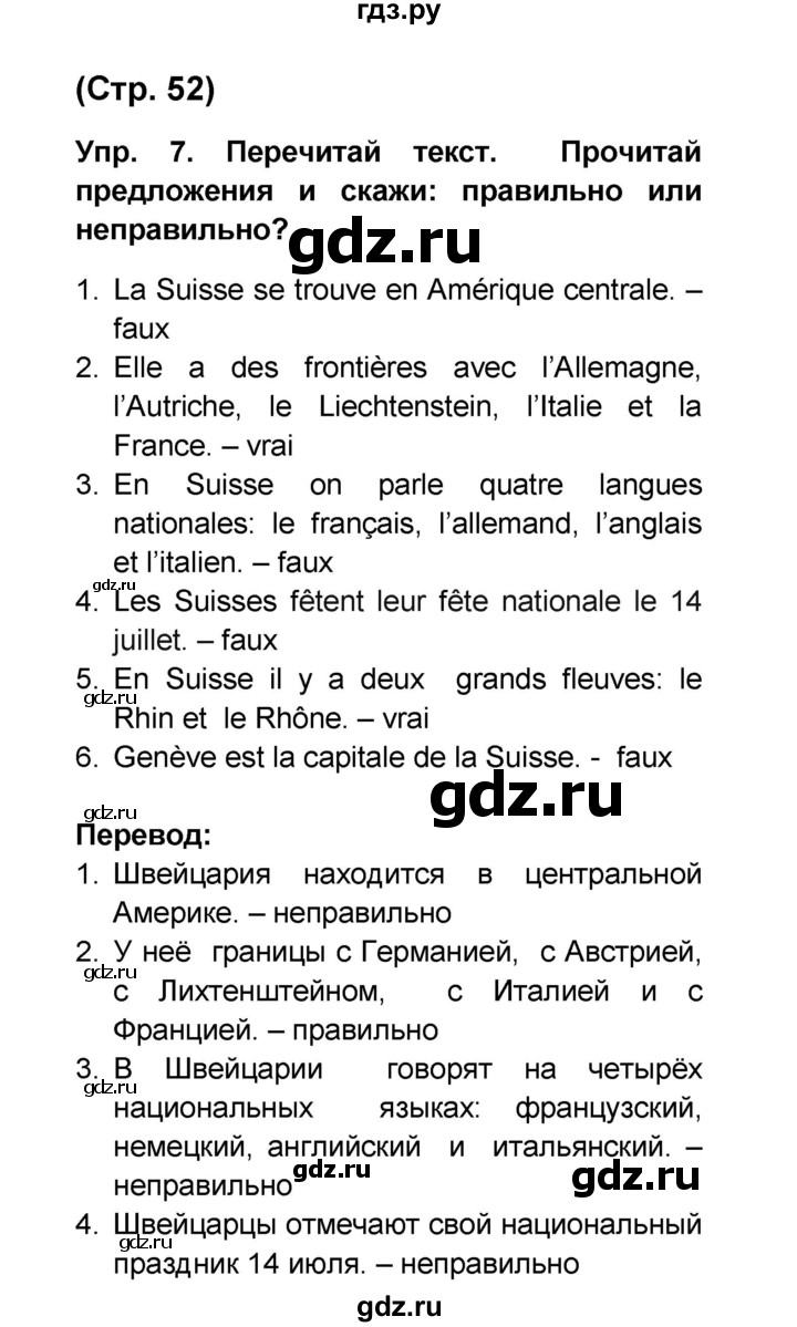 ГДЗ по французскому языку 6 класс Селиванова Loiseau bleu  часть 2. страница - 52, Решебник