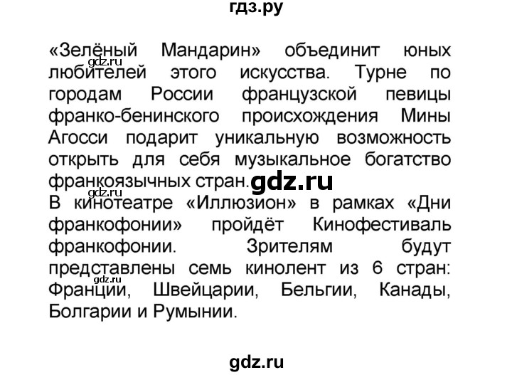 ГДЗ по французскому языку 6 класс Селиванова Loiseau bleu  часть 2. страница - 52, Решебник