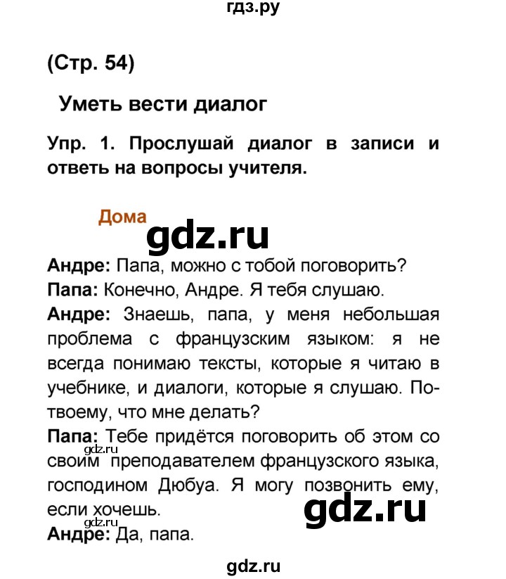 ГДЗ по французскому языку 6 класс Селиванова Loiseau bleu  часть 2. страница - 54, Решебник