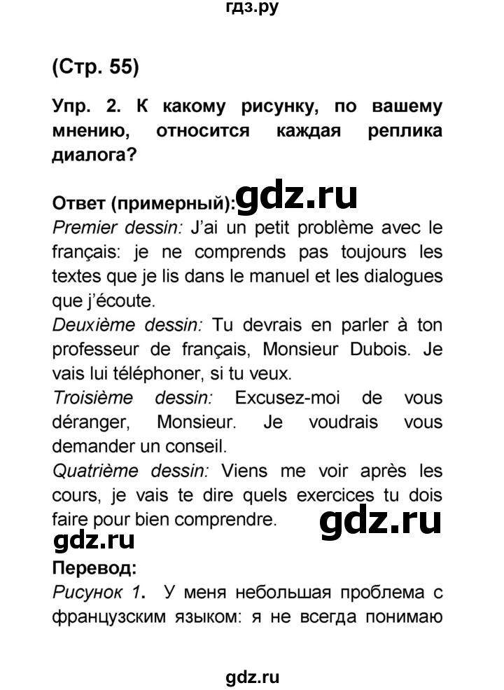 ГДЗ по французскому языку 6 класс Селиванова Loiseau bleu  часть 2. страница - 55, Решебник