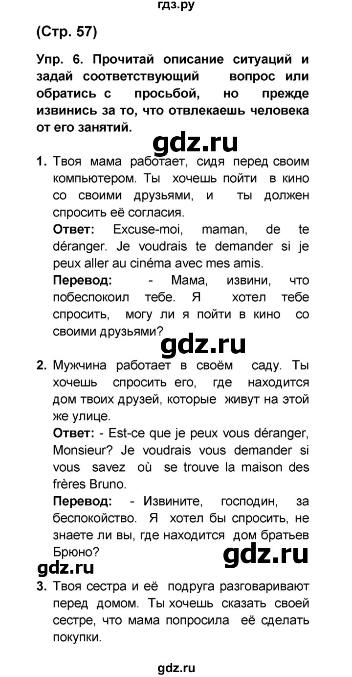 ГДЗ по французскому языку 6 класс Селиванова Loiseau bleu  часть 2. страница - 57, Решебник