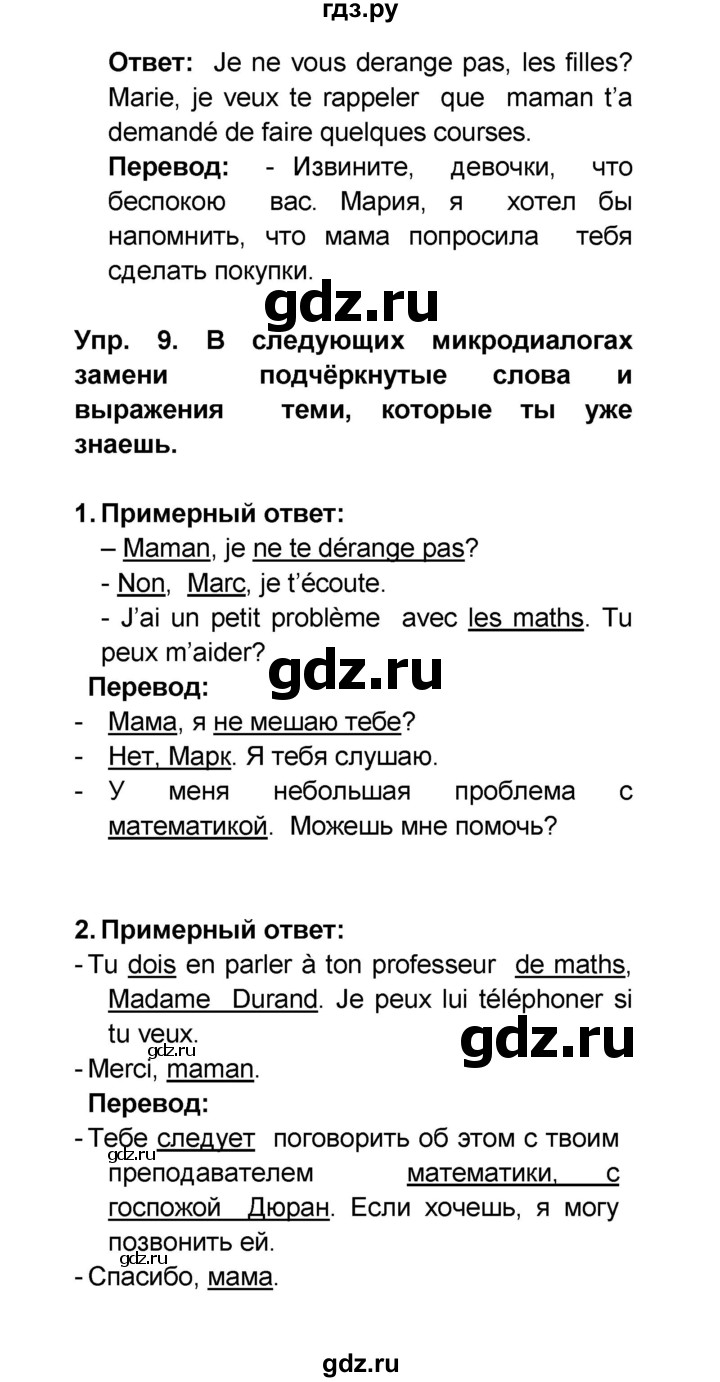 ГДЗ по французскому языку 6 класс Селиванова Loiseau bleu  часть 2. страница - 57, Решебник