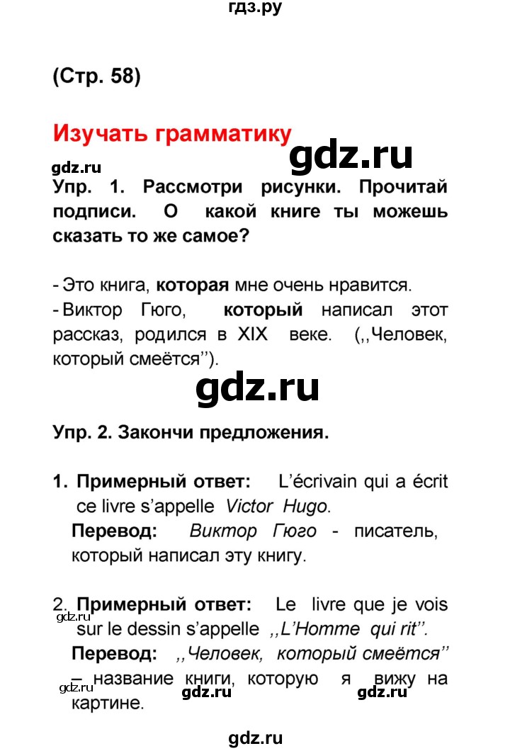 ГДЗ по французскому языку 6 класс Селиванова Loiseau bleu  часть 2. страница - 58, Решебник