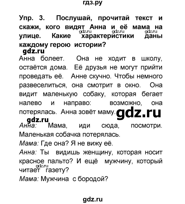 ГДЗ по французскому языку 6 класс Селиванова Loiseau bleu  часть 2. страница - 58, Решебник