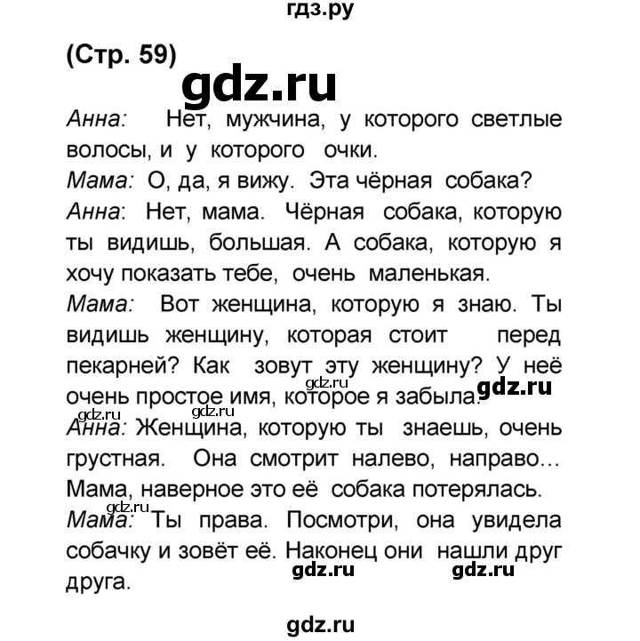 ГДЗ по французскому языку 6 класс Селиванова Loiseau bleu  часть 2. страница - 59, Решебник