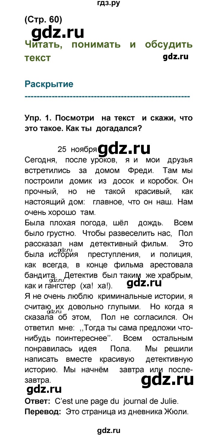 ГДЗ по французскому языку 6 класс Селиванова Loiseau bleu  часть 2. страница - 60, Решебник