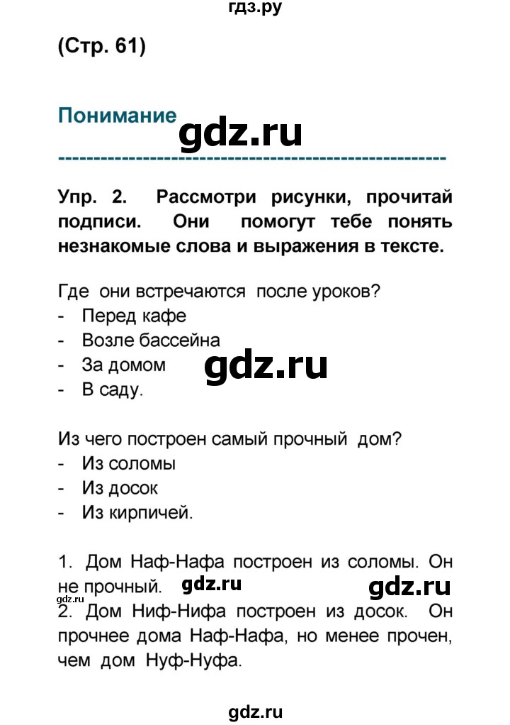 ГДЗ по французскому языку 6 класс Селиванова Loiseau bleu  часть 2. страница - 61, Решебник