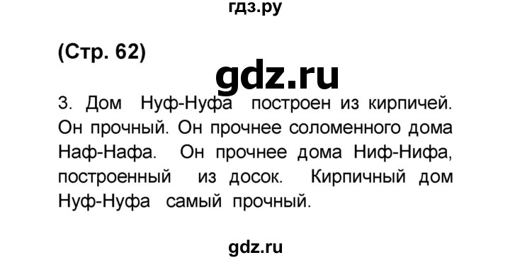 ГДЗ по французскому языку 6 класс Селиванова Loiseau bleu  часть 2. страница - 62, Решебник