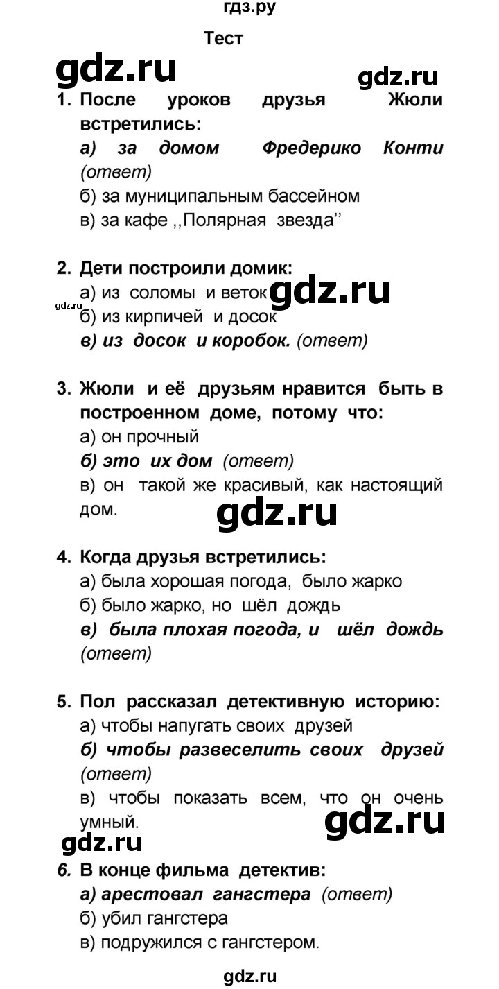 ГДЗ по французскому языку 6 класс Селиванова Loiseau bleu  часть 2. страница - 62, Решебник