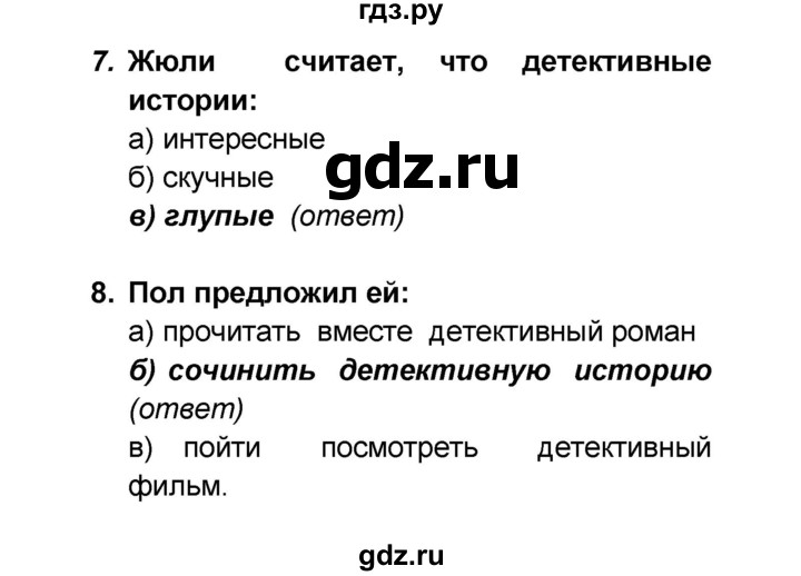 ГДЗ по французскому языку 6 класс Селиванова Loiseau bleu  часть 2. страница - 62, Решебник