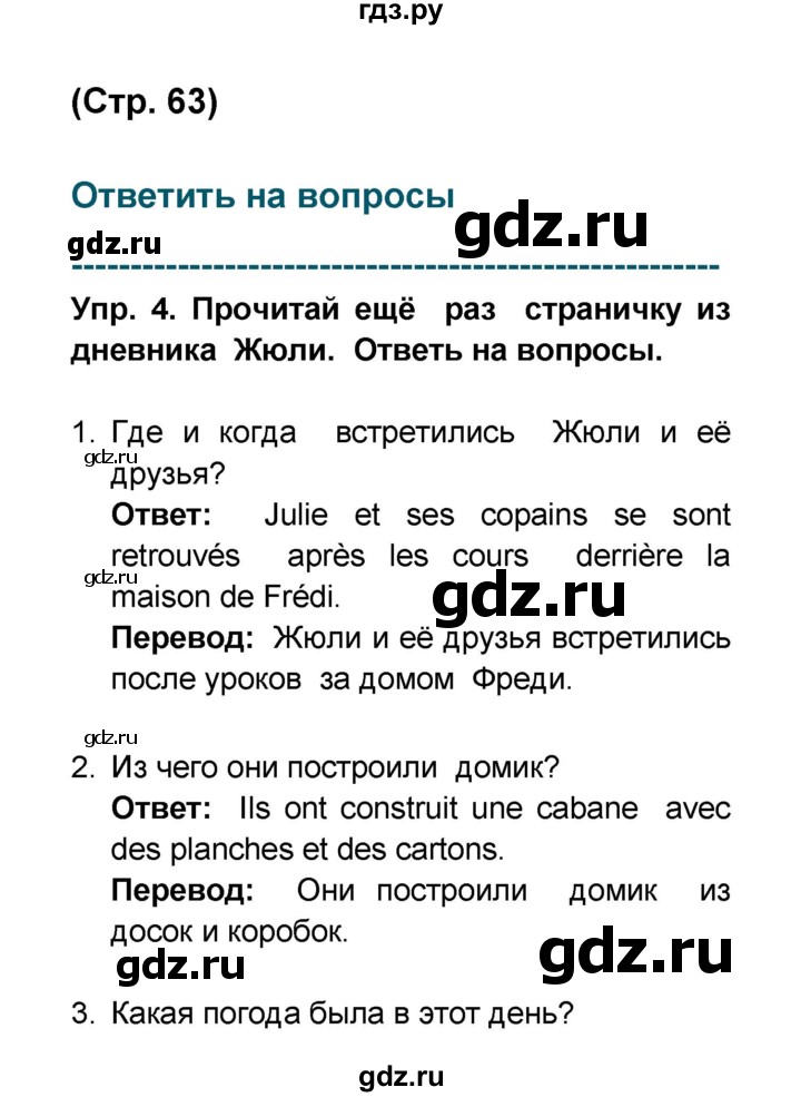 ГДЗ по французскому языку 6 класс Селиванова Loiseau bleu  часть 2. страница - 63, Решебник