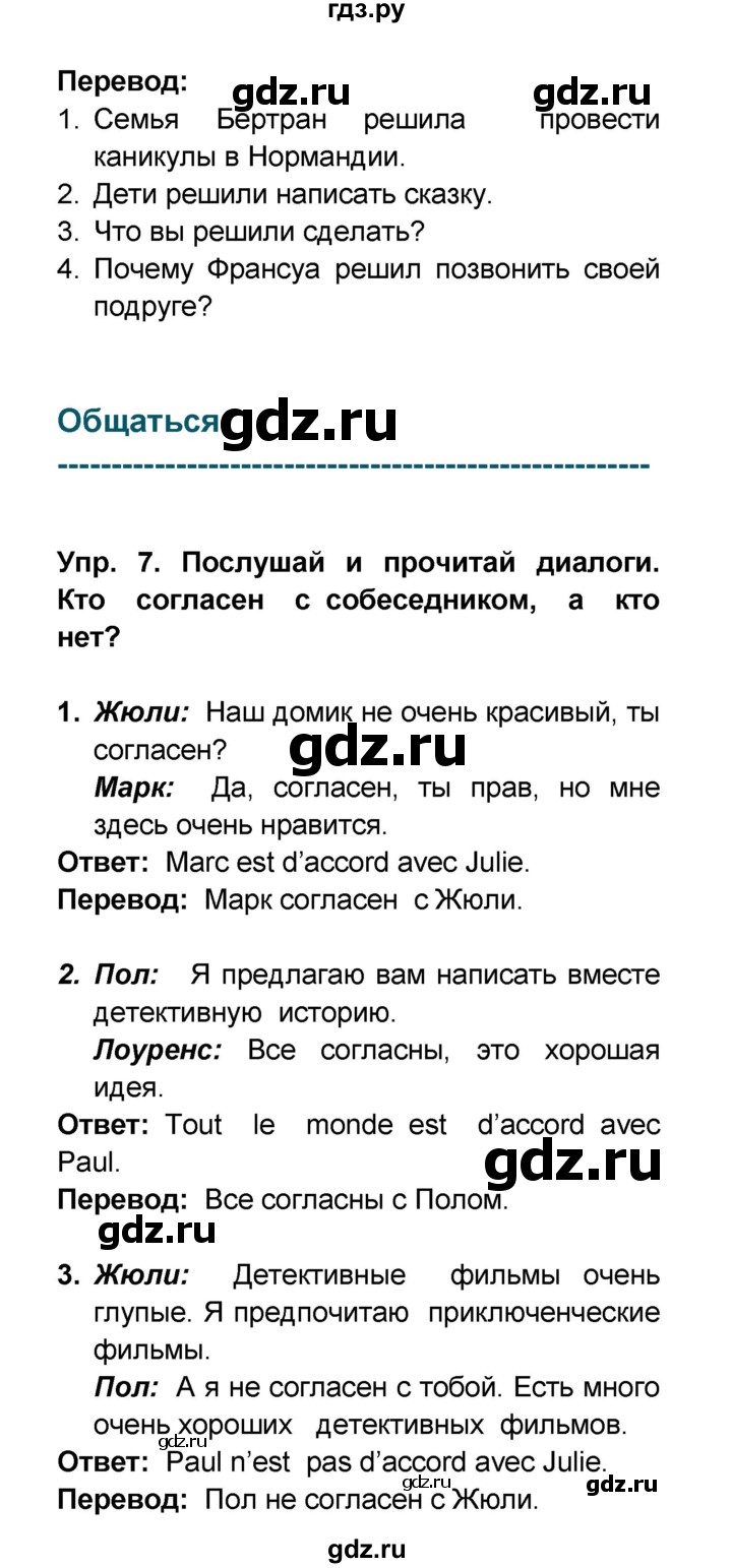 ГДЗ по французскому языку 6 класс Селиванова Loiseau bleu  часть 2. страница - 63, Решебник