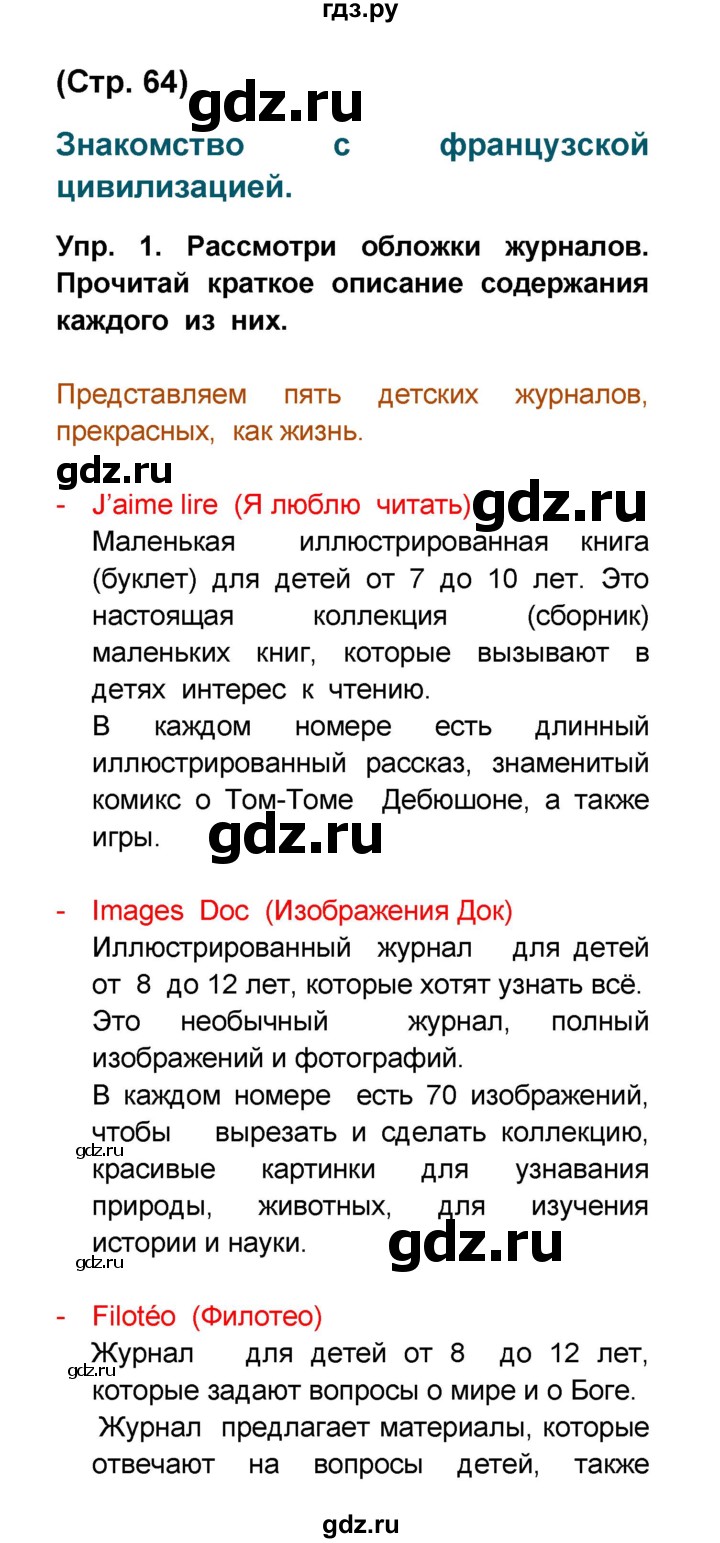 ГДЗ по французскому языку 6 класс Селиванова Loiseau bleu  часть 2. страница - 64, Решебник