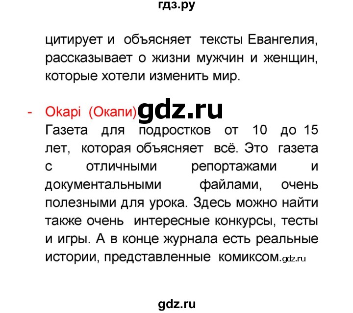 ГДЗ по французскому языку 6 класс Селиванова Loiseau bleu  часть 2. страница - 64, Решебник