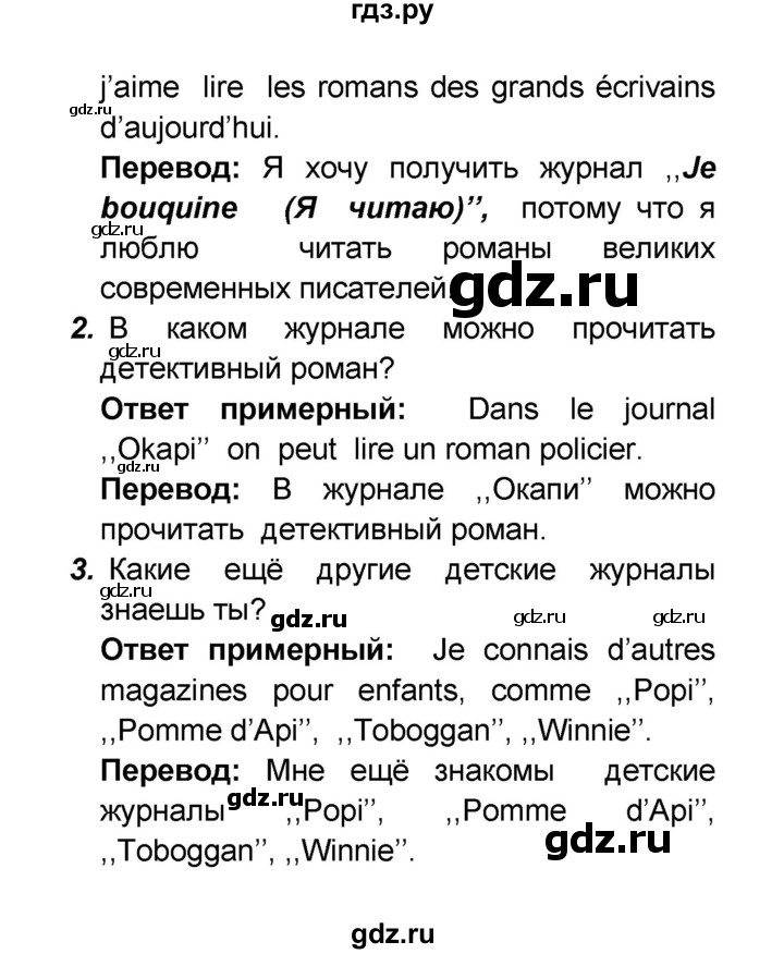 ГДЗ по французскому языку 6 класс Селиванова Loiseau bleu  часть 2. страница - 65, Решебник