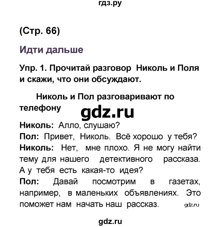 ГДЗ по французскому языку 6 класс Селиванова Loiseau bleu  часть 2. страница - 66, Решебник