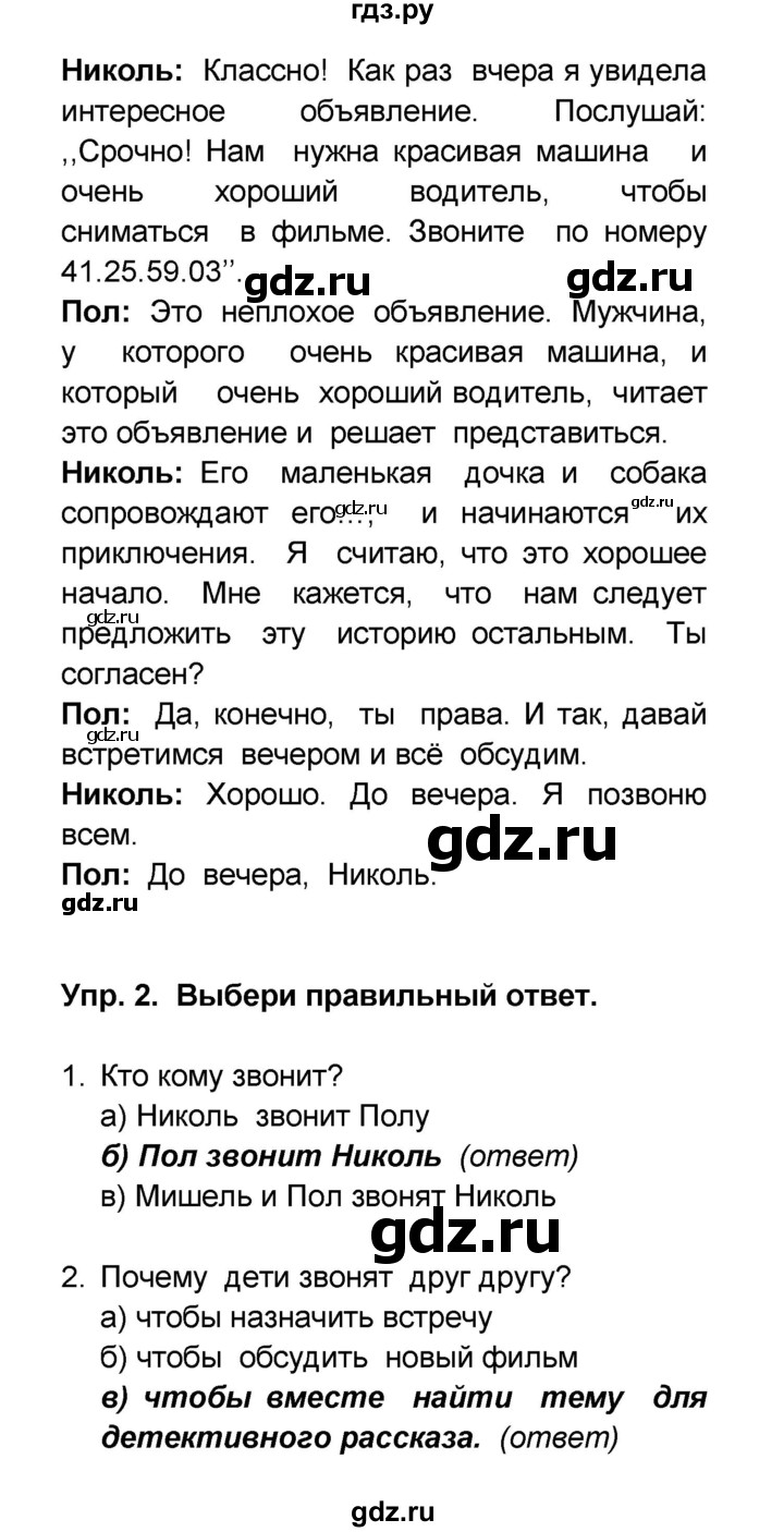 ГДЗ по французскому языку 6 класс Селиванова Loiseau bleu  часть 2. страница - 66, Решебник