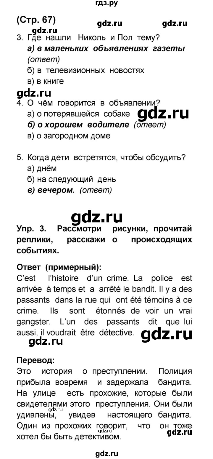 ГДЗ по французскому языку 6 класс Селиванова Loiseau bleu  часть 2. страница - 67, Решебник