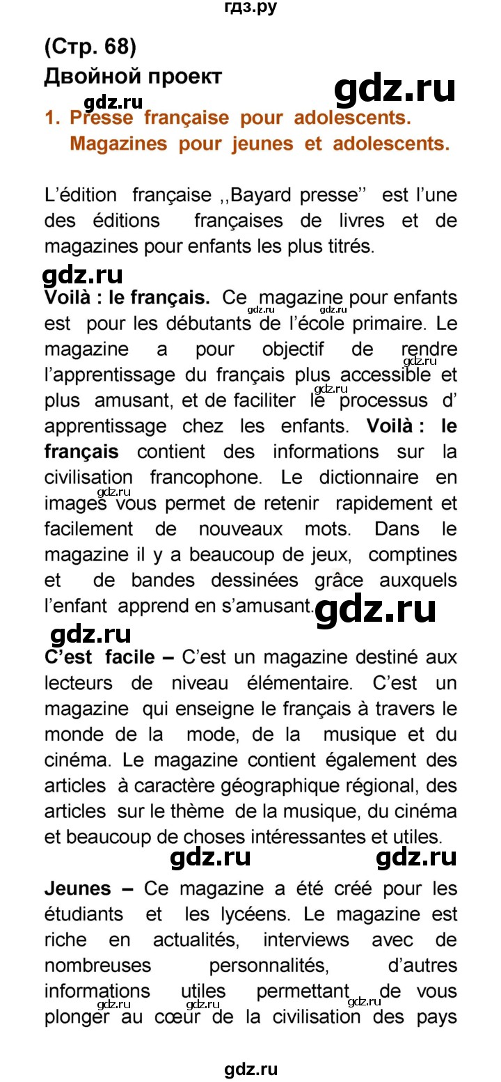 ГДЗ по французскому языку 6 класс Селиванова Loiseau bleu  часть 2. страница - 68, Решебник