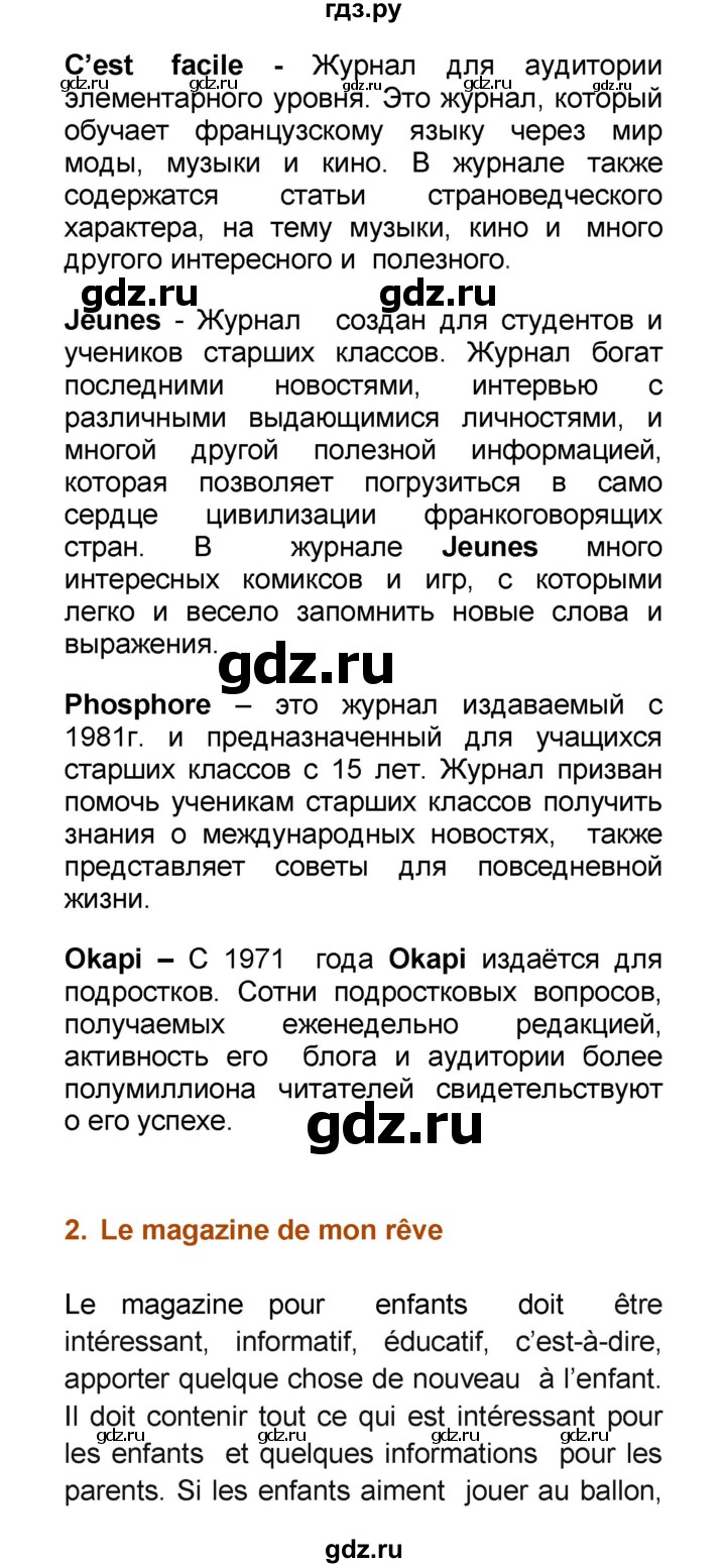 ГДЗ по французскому языку 6 класс Селиванова Loiseau bleu  часть 2. страница - 68, Решебник