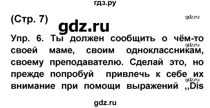 ГДЗ по французскому языку 6 класс Селиванова Loiseau bleu  часть 2. страница - 7, Решебник