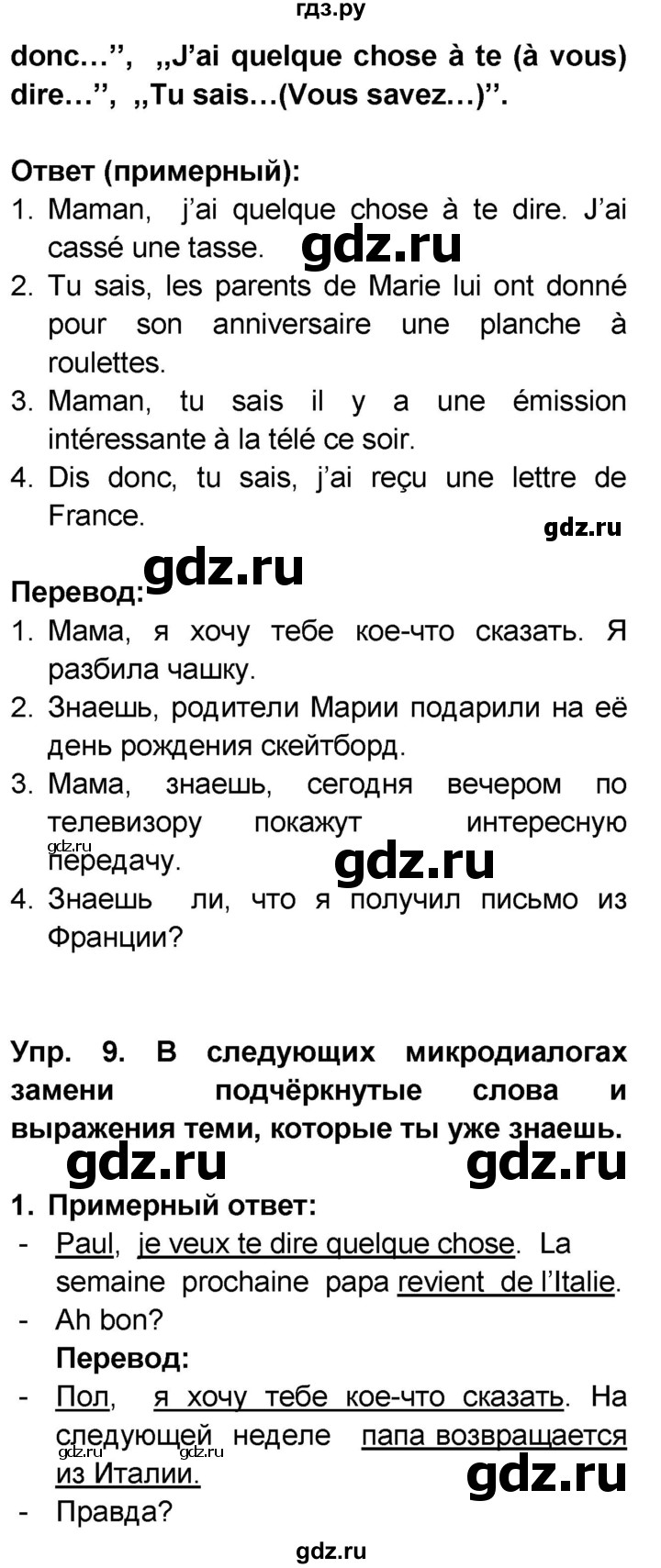 ГДЗ по французскому языку 6 класс Селиванова Loiseau bleu  часть 2. страница - 7, Решебник