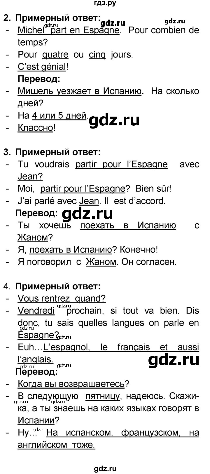 ГДЗ по французскому языку 6 класс Селиванова Loiseau bleu  часть 2. страница - 7, Решебник