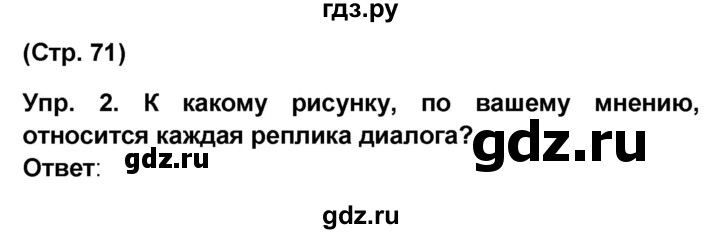 ГДЗ по французскому языку 6 класс Селиванова Loiseau bleu  часть 2. страница - 71, Решебник