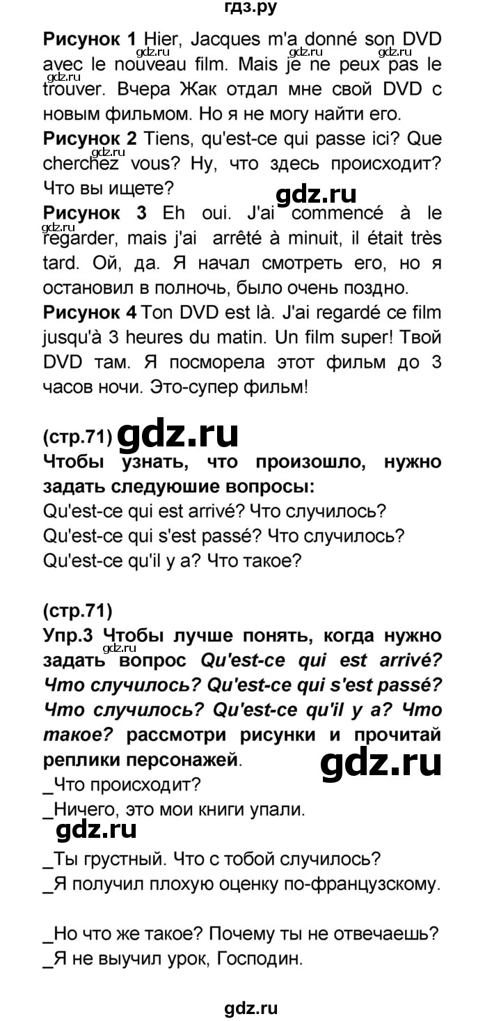 ГДЗ по французскому языку 6 класс Селиванова Loiseau bleu  часть 2. страница - 71, Решебник