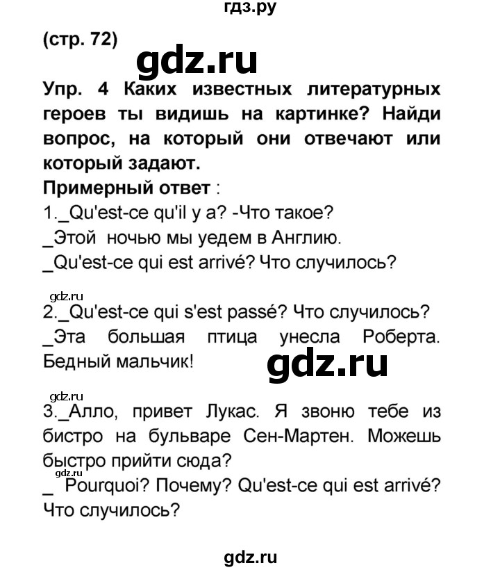 ГДЗ по французскому языку 6 класс Селиванова Loiseau bleu  часть 2. страница - 72, Решебник