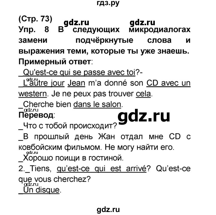 ГДЗ по французскому языку 6 класс Селиванова Loiseau bleu  часть 2. страница - 73, Решебник