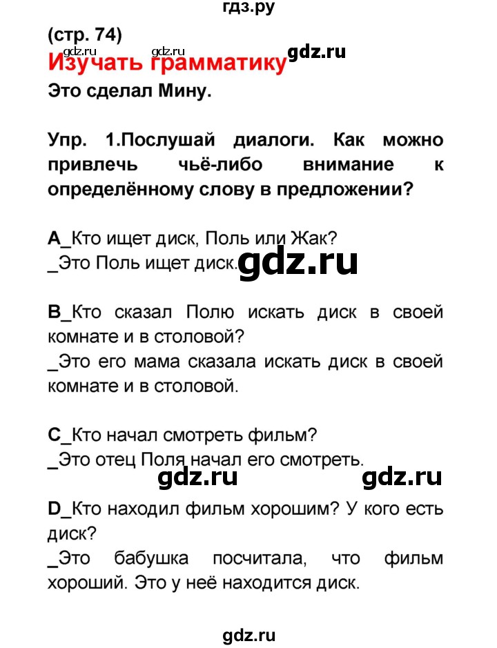 ГДЗ по французскому языку 6 класс Селиванова Loiseau bleu  часть 2. страница - 74, Решебник