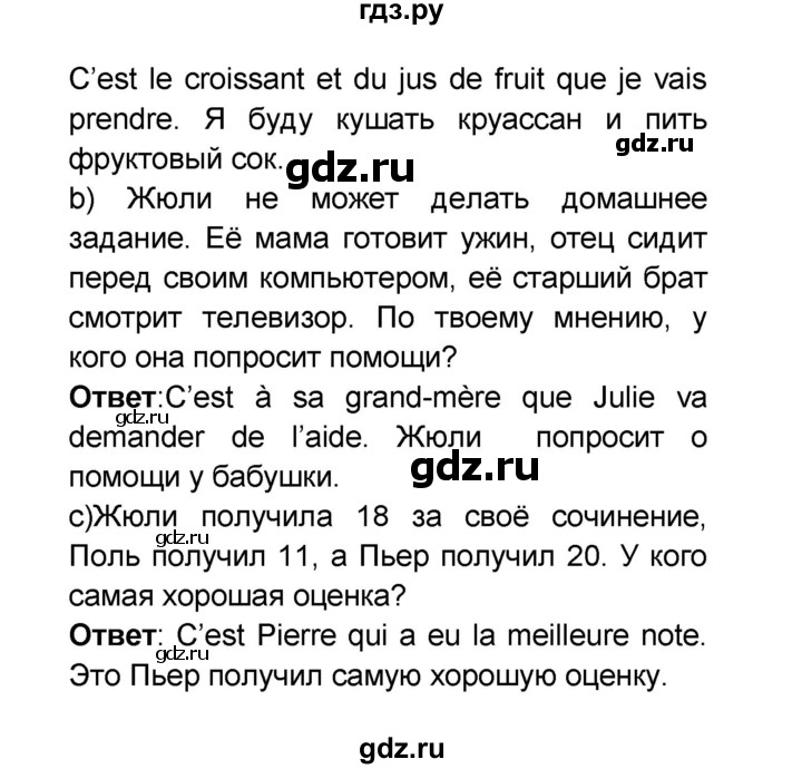 ГДЗ по французскому языку 6 класс Селиванова Loiseau bleu  часть 2. страница - 75, Решебник