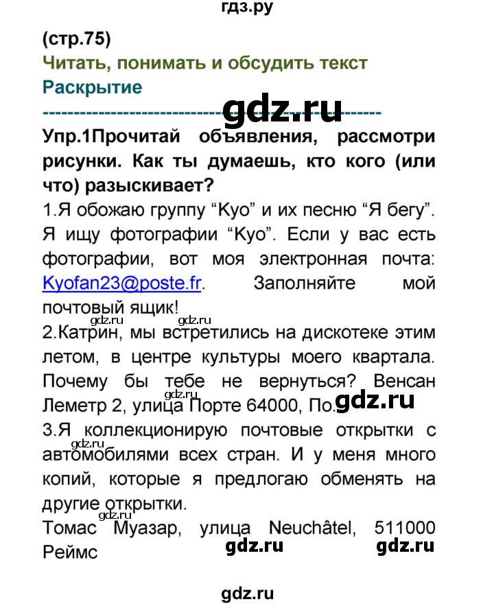 ГДЗ по французскому языку 6 класс Селиванова Loiseau bleu  часть 2. страница - 76, Решебник