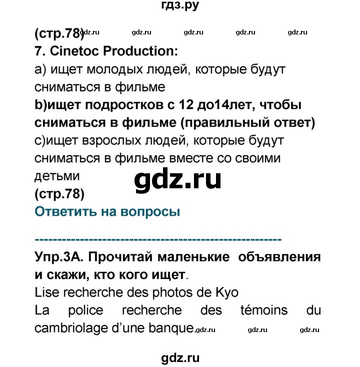 ГДЗ по французскому языку 6 класс Селиванова Loiseau bleu  часть 2. страница - 78, Решебник