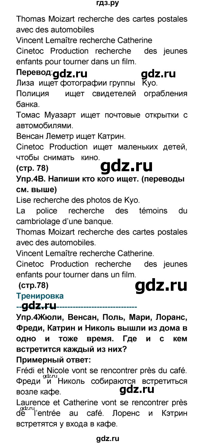 ГДЗ по французскому языку 6 класс Селиванова Loiseau bleu  часть 2. страница - 78, Решебник