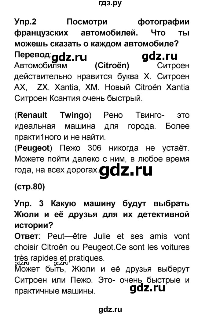 ГДЗ по французскому языку 6 класс Селиванова Loiseau bleu  часть 2. страница - 80, Решебник