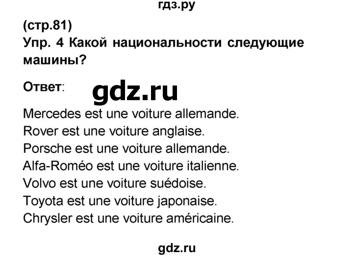 ГДЗ по французскому языку 6 класс Селиванова Loiseau bleu  часть 2. страница - 81, Решебник