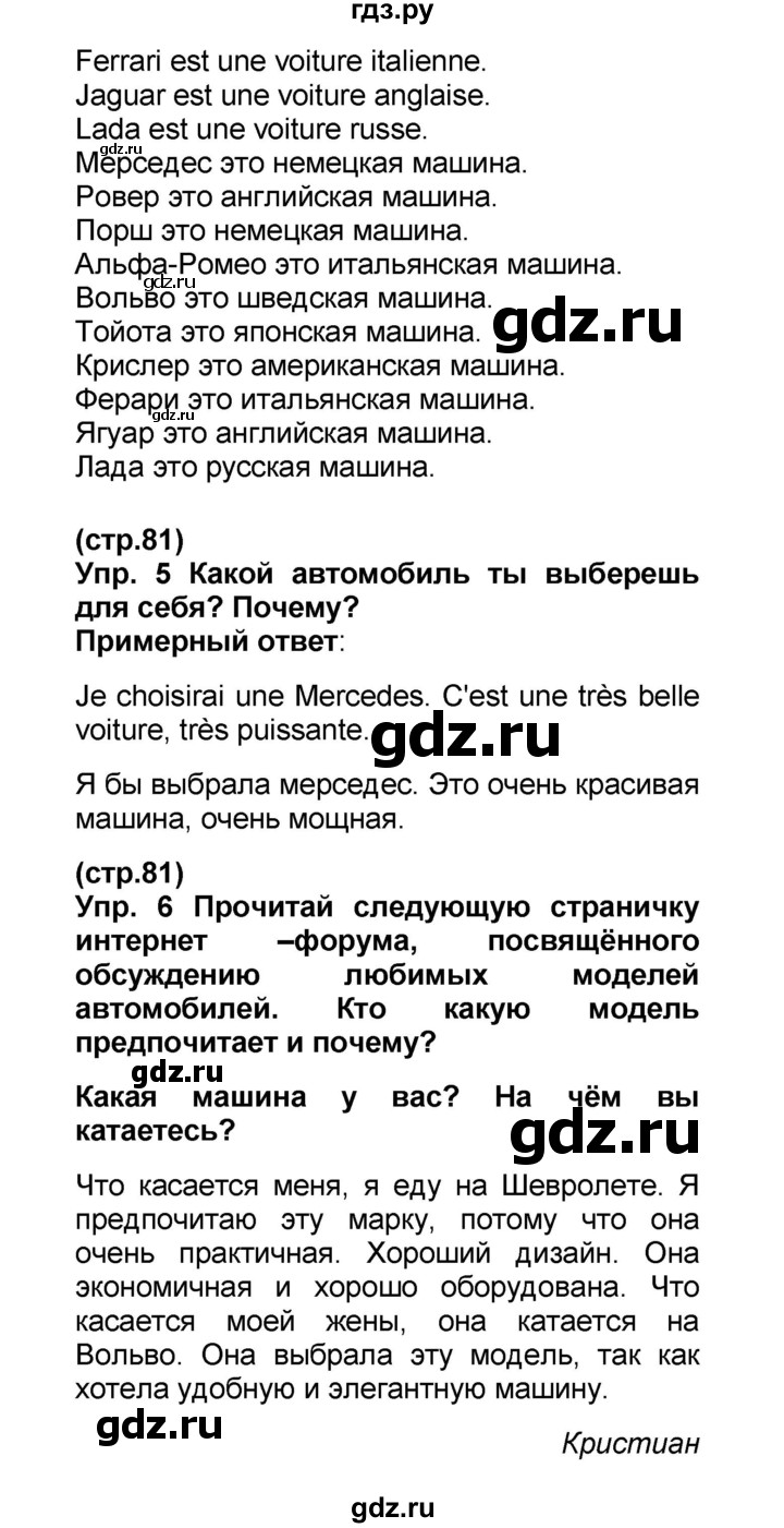 ГДЗ по французскому языку 6 класс Селиванова Loiseau bleu  часть 2. страница - 81, Решебник