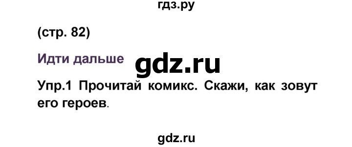 ГДЗ по французскому языку 6 класс Селиванова Loiseau bleu  часть 2. страница - 82, Решебник