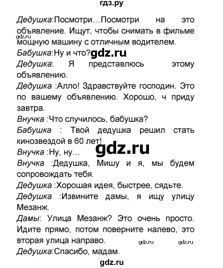 ГДЗ по французскому языку 6 класс Селиванова Loiseau bleu  часть 2. страница - 82, Решебник