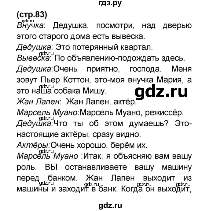 ГДЗ по французскому языку 6 класс Селиванова Loiseau bleu  часть 2. страница - 83, Решебник