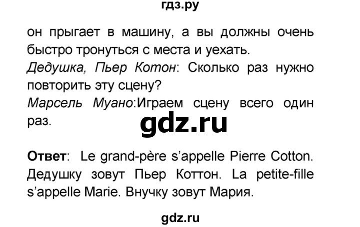 ГДЗ по французскому языку 6 класс Селиванова Loiseau bleu  часть 2. страница - 83, Решебник