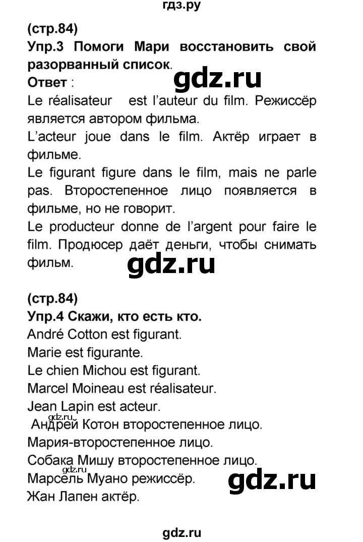 ГДЗ по французскому языку 6 класс Селиванова Loiseau bleu  часть 2. страница - 84, Решебник