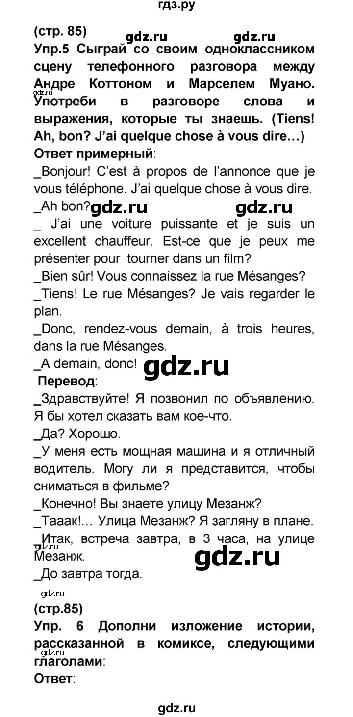 ГДЗ по французскому языку 6 класс Селиванова Loiseau bleu  часть 2. страница - 85, Решебник