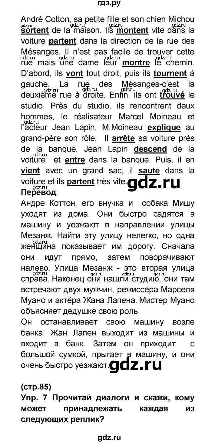 ГДЗ по французскому языку 6 класс Селиванова Loiseau bleu  часть 2. страница - 85, Решебник