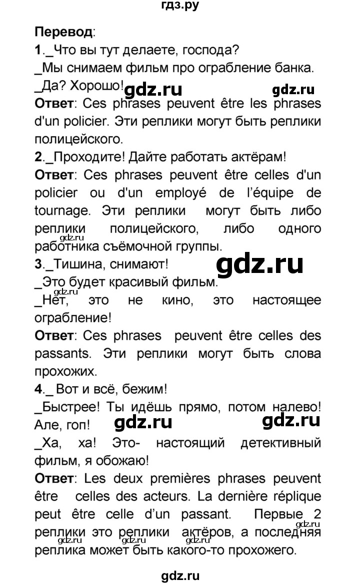 ГДЗ по французскому языку 6 класс Селиванова Loiseau bleu  часть 2. страница - 85, Решебник