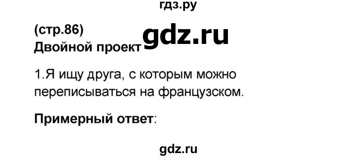ГДЗ по французскому языку 6 класс Селиванова Loiseau bleu  часть 2. страница - 86, Решебник