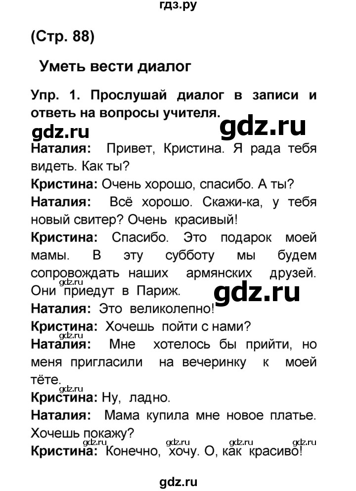 ГДЗ по французскому языку 6 класс Селиванова Loiseau bleu  часть 2. страница - 88, Решебник