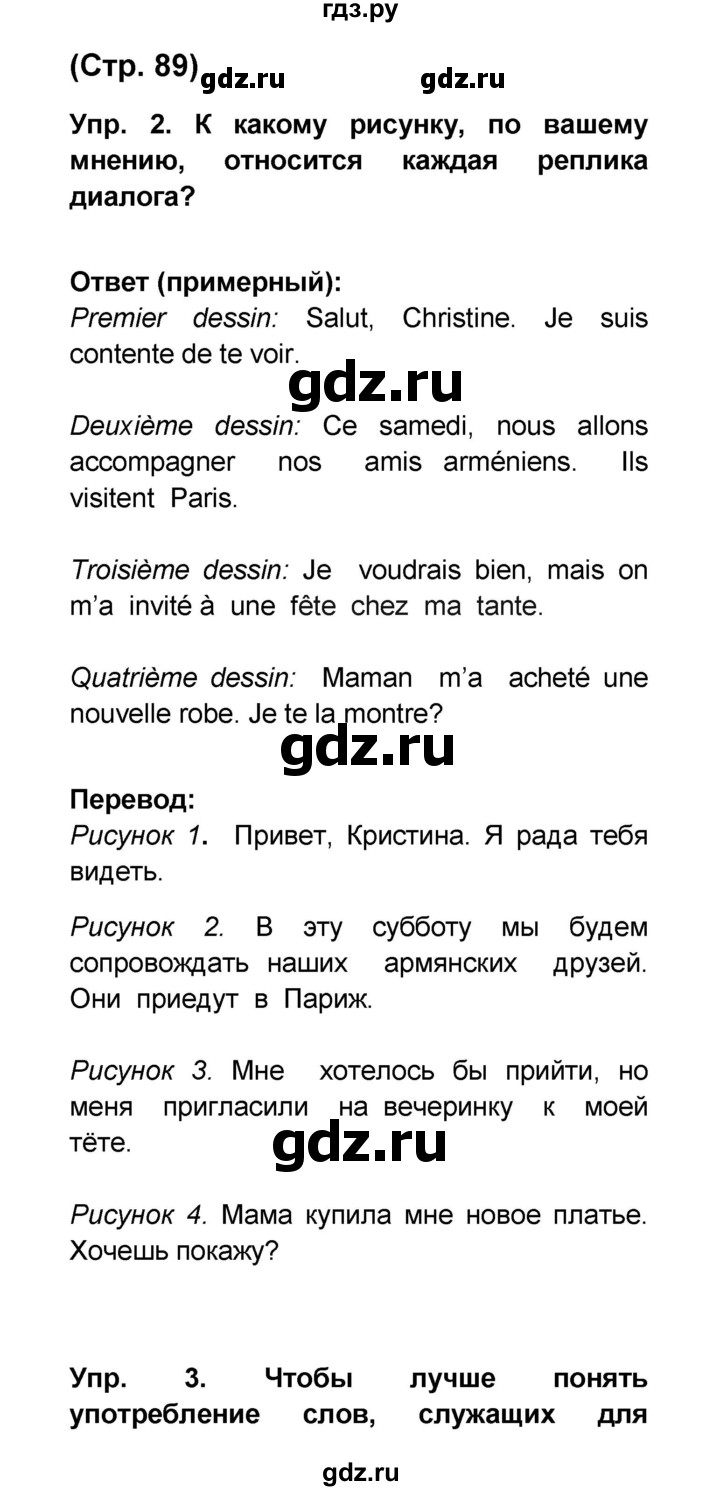 ГДЗ по французскому языку 6 класс Селиванова Loiseau bleu  часть 2. страница - 89, Решебник